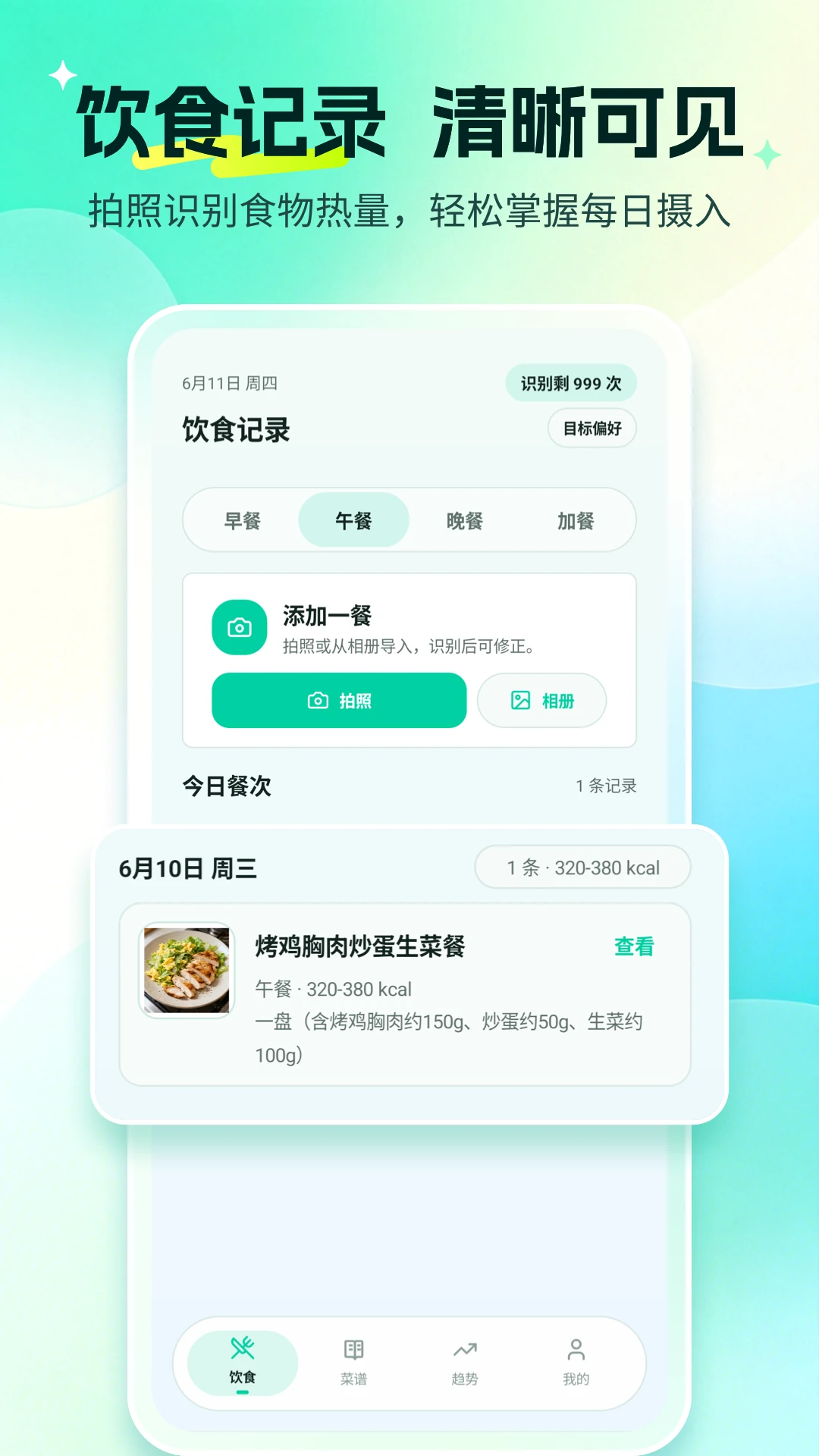 营养管家1.1.0 营养健康管理