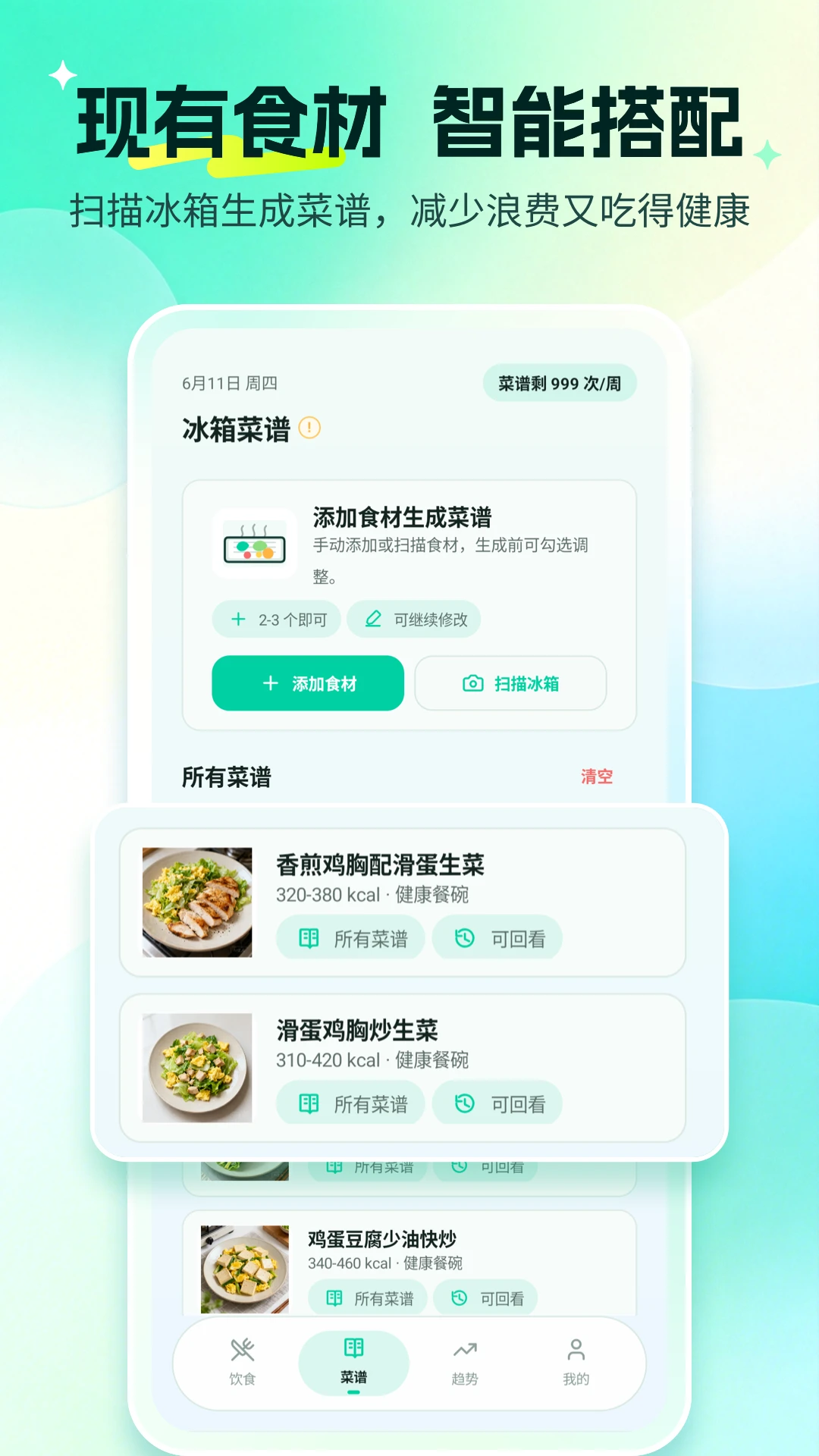 营养管家1.1.0 营养健康管理