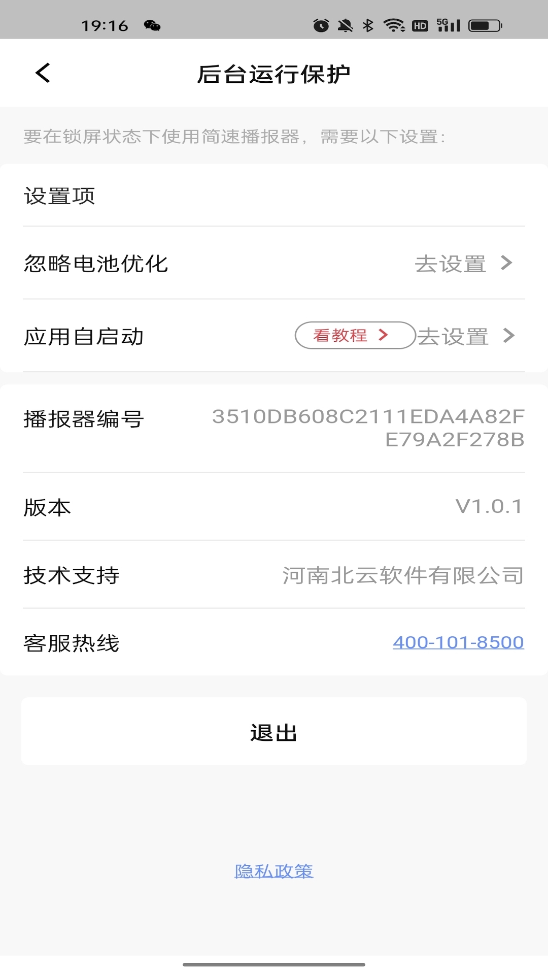 简速播报器软件app下载 简速播报器软件app下载