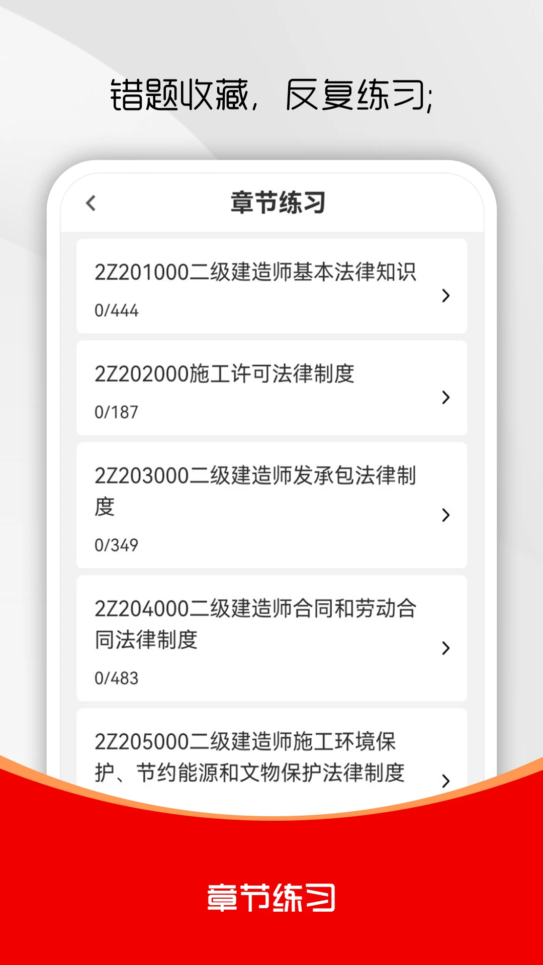 二级建造师刷题库3.0.3 二建刷题备考 二级建造师刷题库3.0.3 二建刷题备考