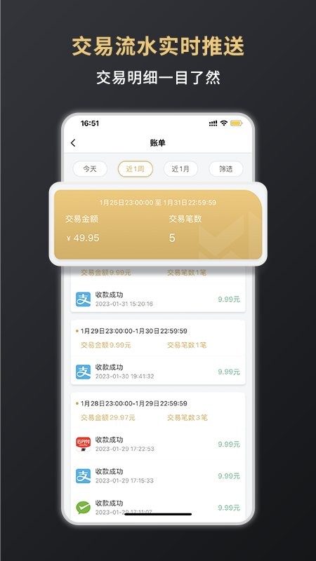 嘉联支付3.2.15 商户收款助手