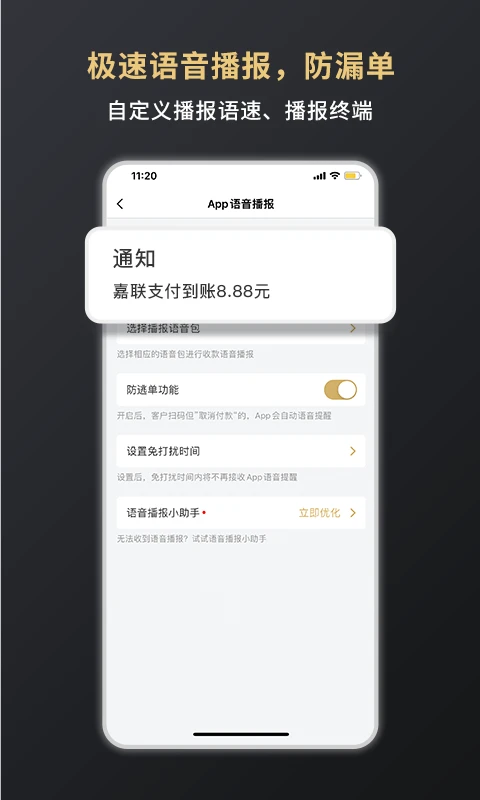 嘉联支付3.2.15 商户收款助手