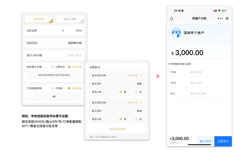 嘉联支付 安卓版 收款界面 手机截图