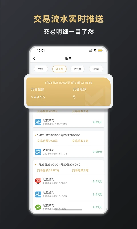 嘉联支付3.2.15 商户收款助手