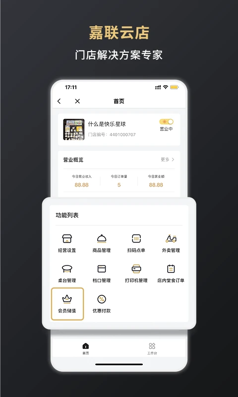 嘉联支付3.2.15 商户收款助手