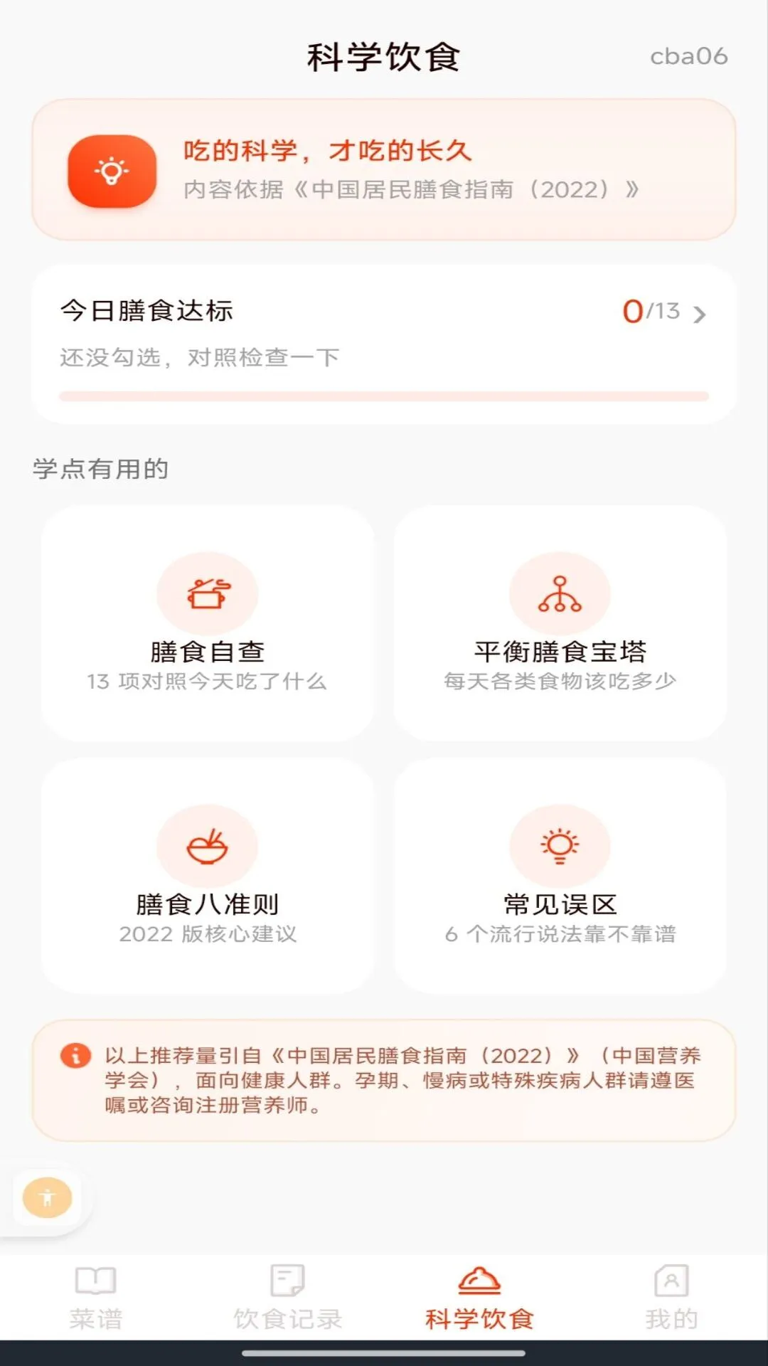 �ҳ���ʳ��1.0.1 ���״�ȫ