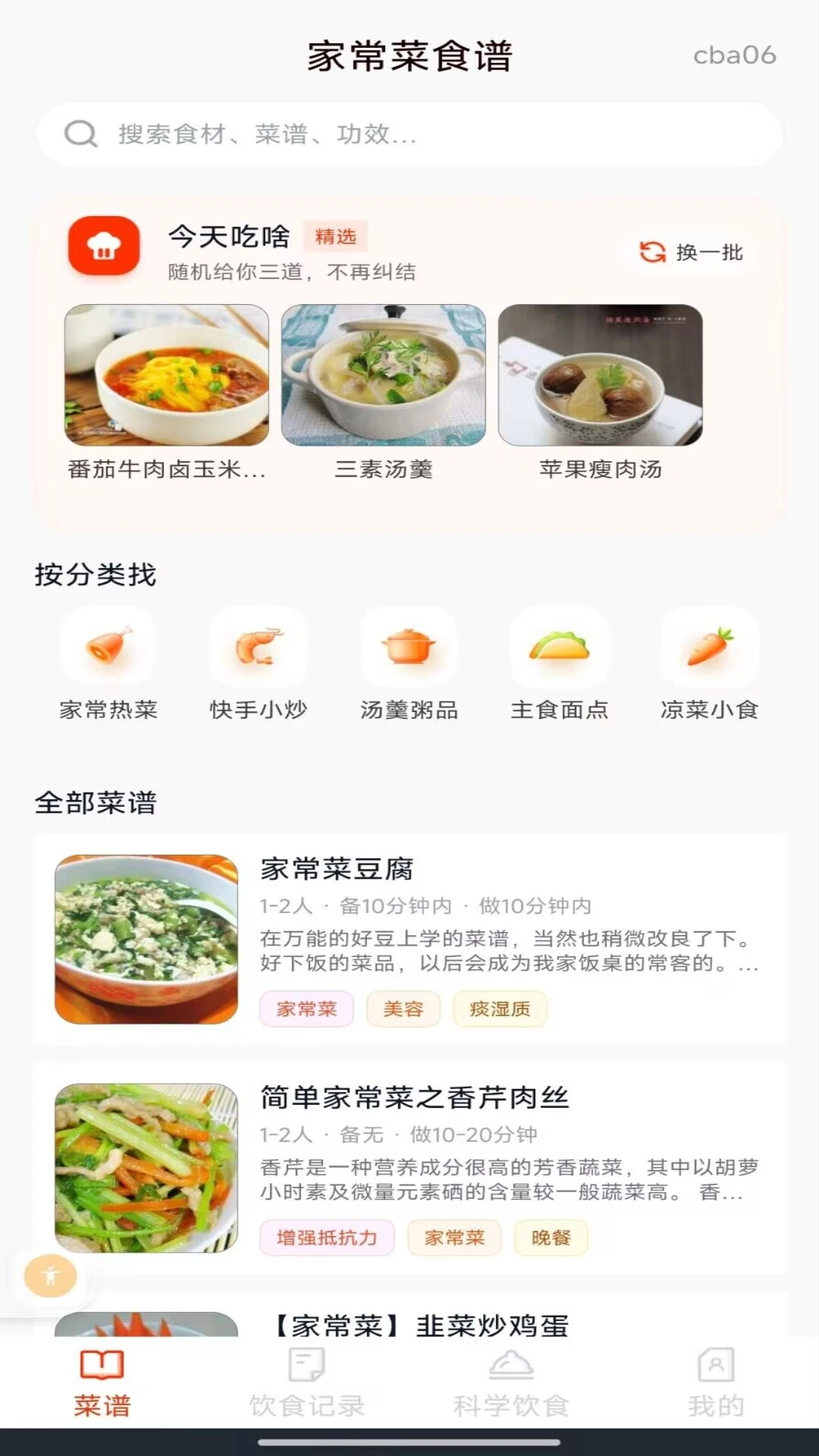 �ҳ���ʳ��1.0.1 ���״�ȫ