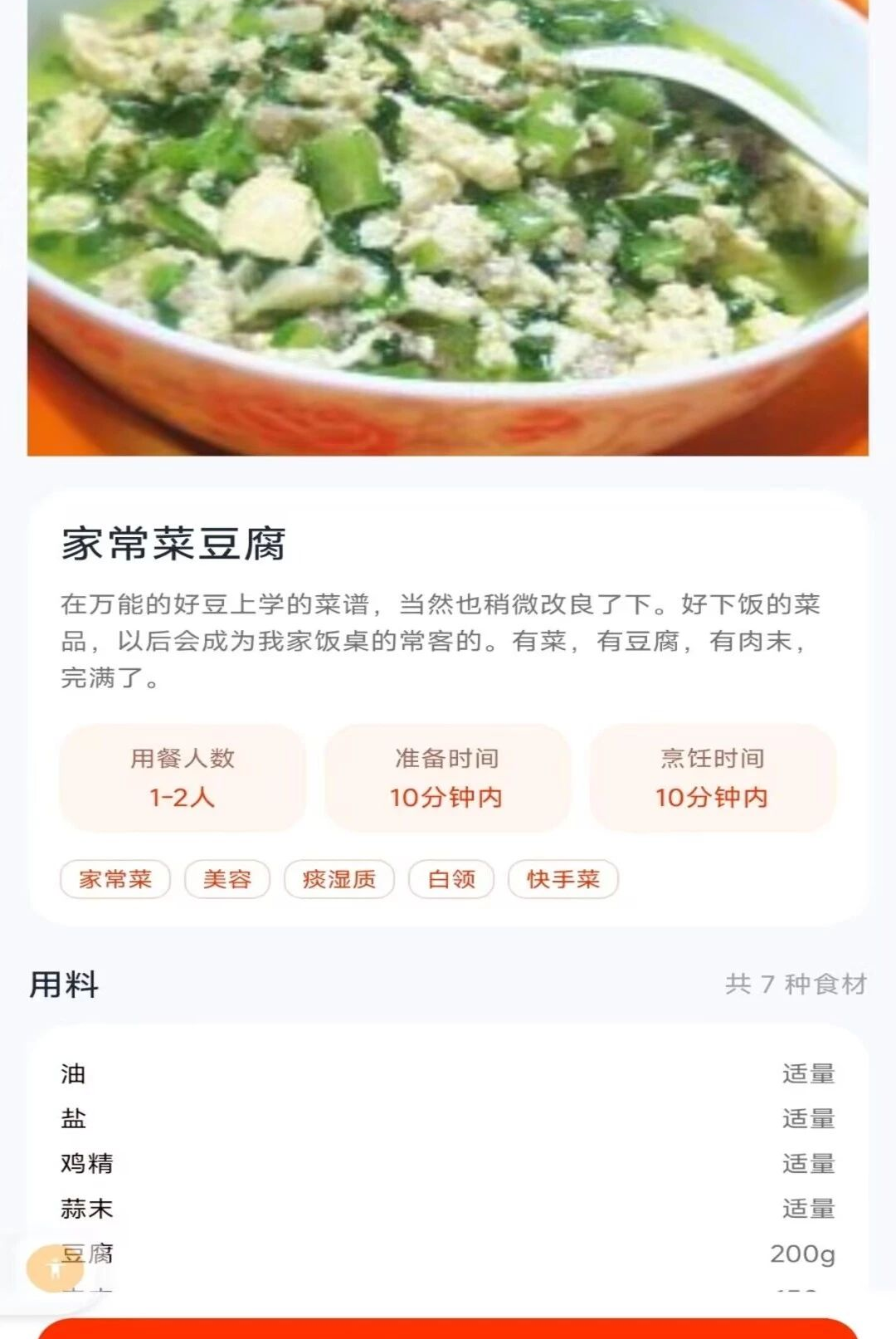 �ҳ���ʳ��1.0.1 ���״�ȫ