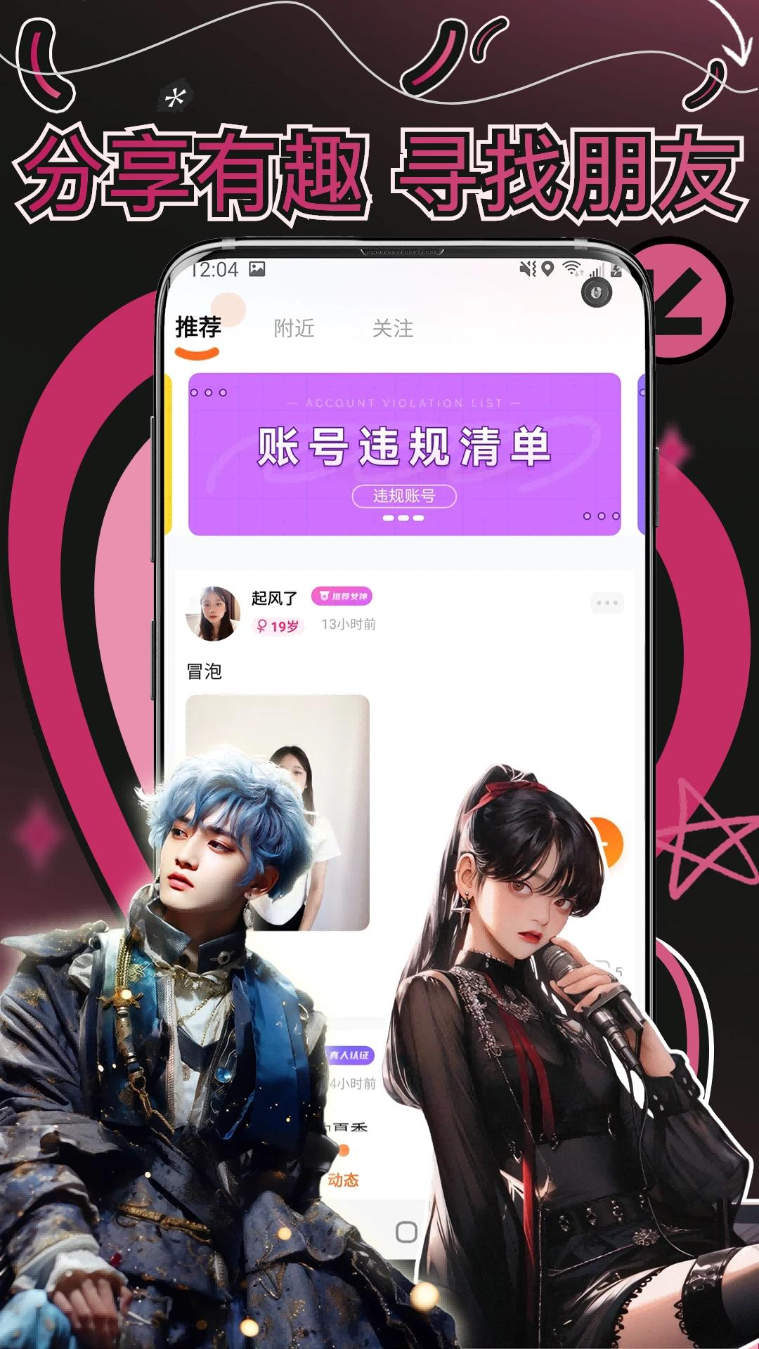 妙赴1.2.8 社交聊天交友 妙赴1.2.8 社交聊天交友