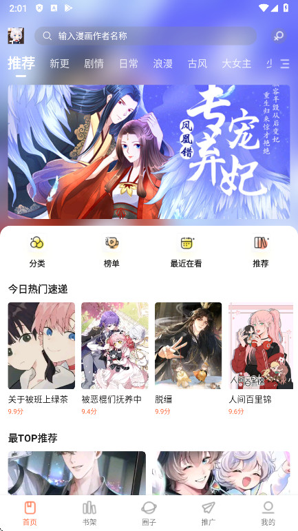 漫界安卓版漫画阅读界面截图