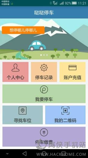 哒哒停车官方下载手机版app 哒哒停车官方下载手机版app