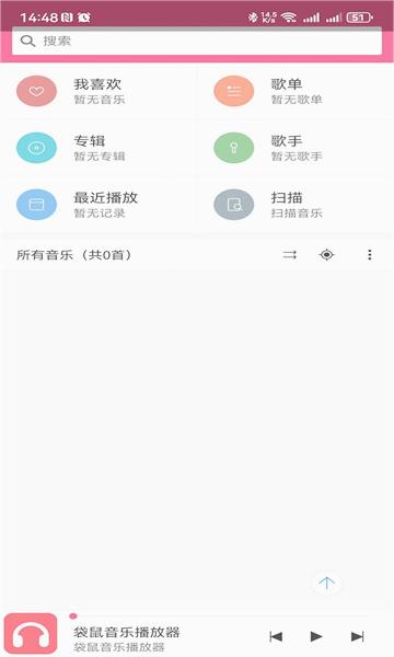 鼠音3.0.0 音乐播放器
