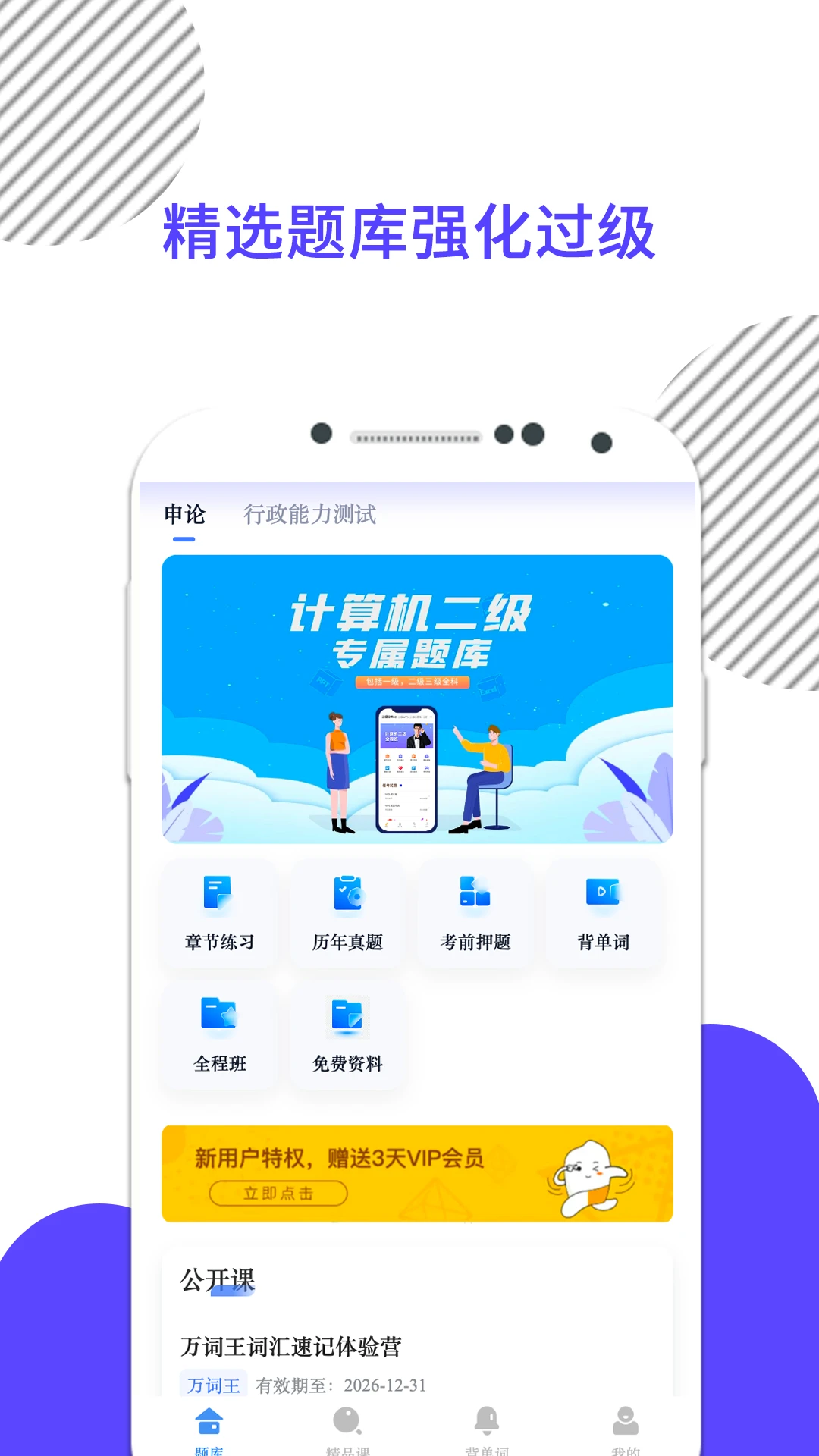 米考试公考10.550.1018 公考刷题备考