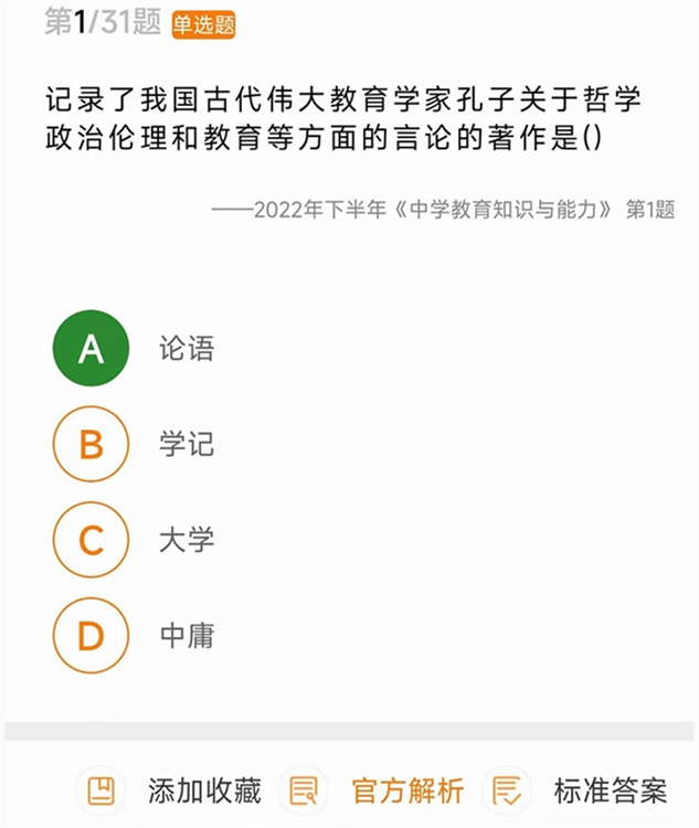 米考试公考 安卓版 使用教程