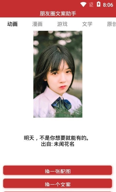 朋友圈文案助手安卓版界面截图