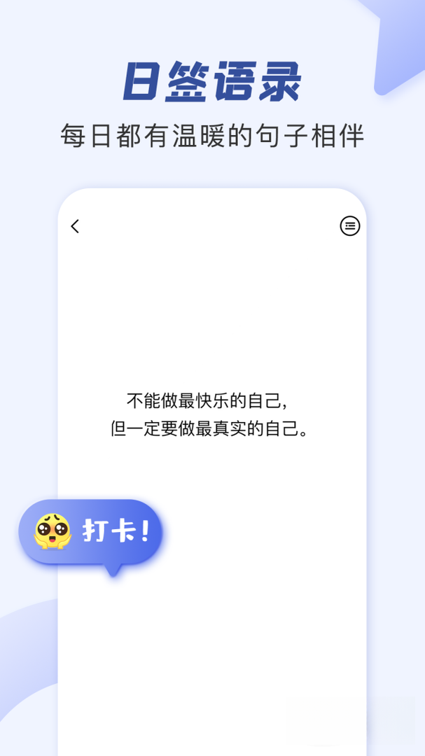 朋友圈文案助手2.4 文案创作助手 朋友圈文案助手2.4 文案创作助手