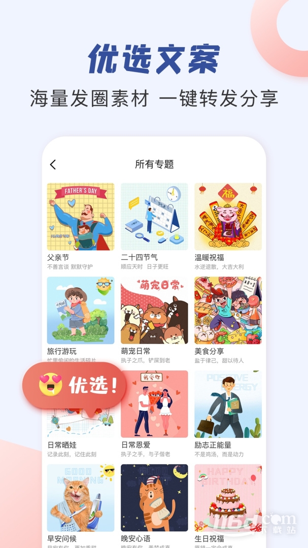 朋友圈文案助手2.4 文案创作助手 朋友圈文案助手2.4 文案创作助手
