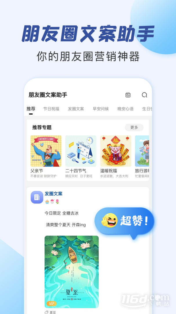 朋友圈文案助手2.4 文案创作助手 朋友圈文案助手2.4 文案创作助手