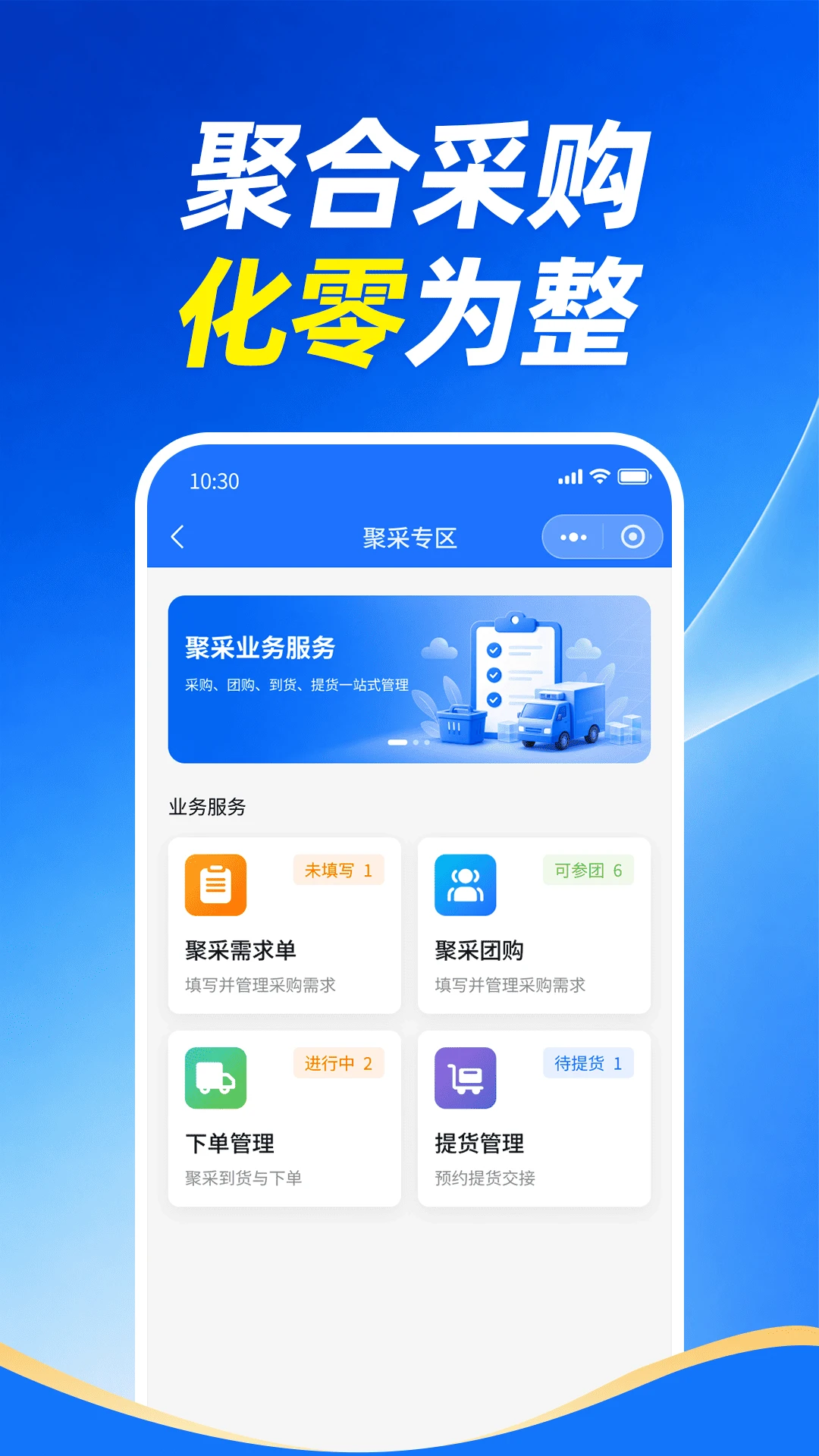 聚融链1.7.0 金融链上服务