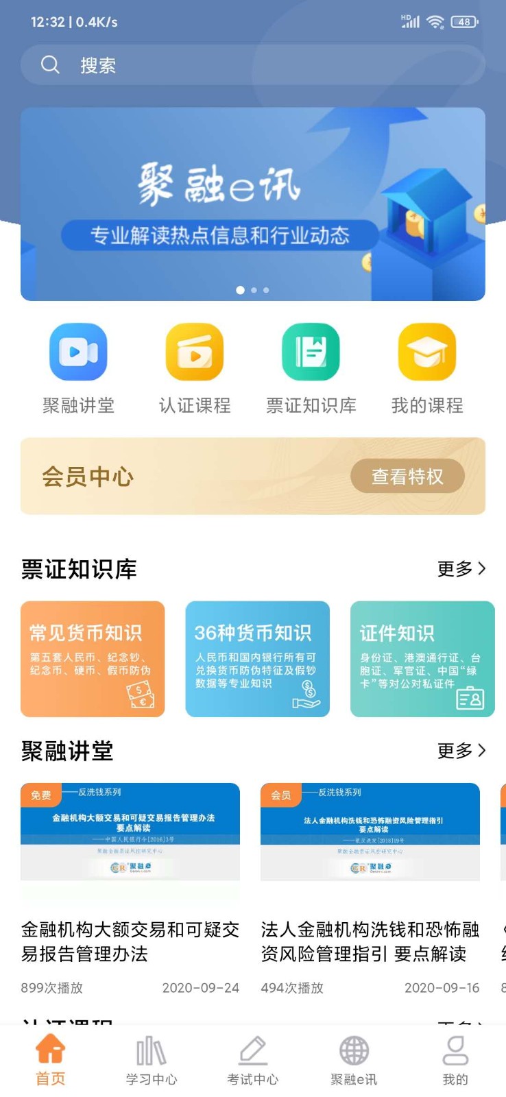 聚融链 安卓版 应用界面