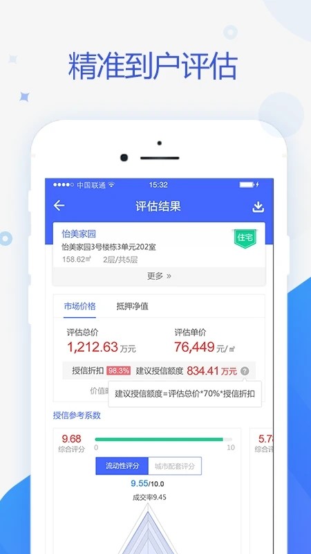 吉吉收 安卓版 估价界面