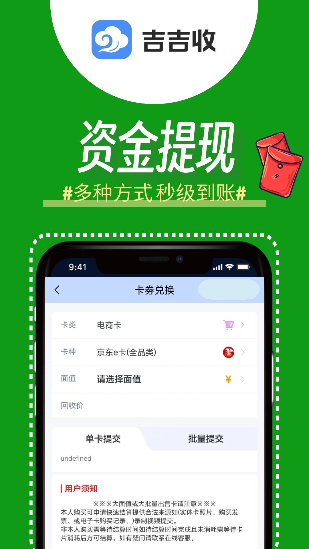 吉吉收1.0.1 手机回收估价