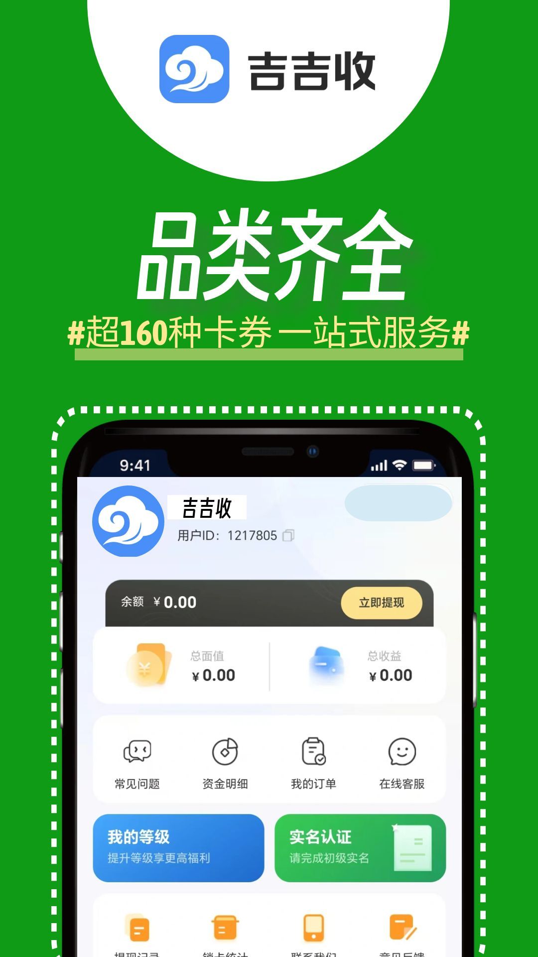 吉吉收1.0.1 手机回收估价