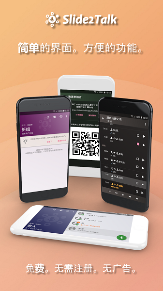 Slide2Talk�Խ���app��׿������