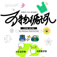 集美易物闲置好物循环环保生活