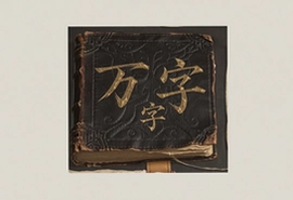 万字书全文阅读指南与深度解析