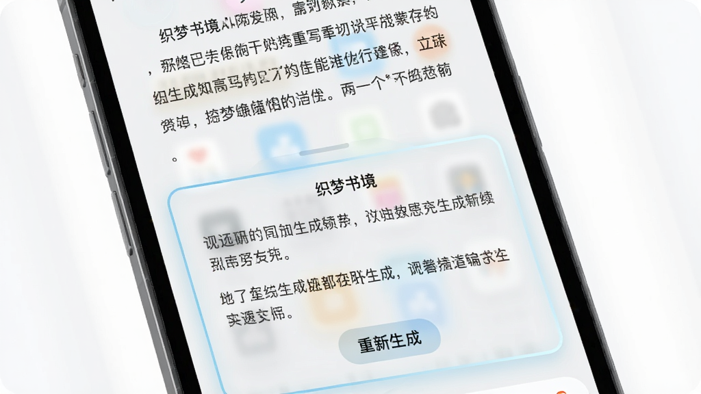 一部手机屏幕显示“织梦书境”的AI续写功能界面,画面主体为手机竖屏,屏幕内上方为小说段落文字,下方弹出半透明浮窗,浮窗内有两段生成的续写文字与“重新生成”按钮,布局上下分层,风格简洁现代,细节包含柔和的毛玻璃效果与淡蓝色高亮边框,画质清晰干净,无多余元素
