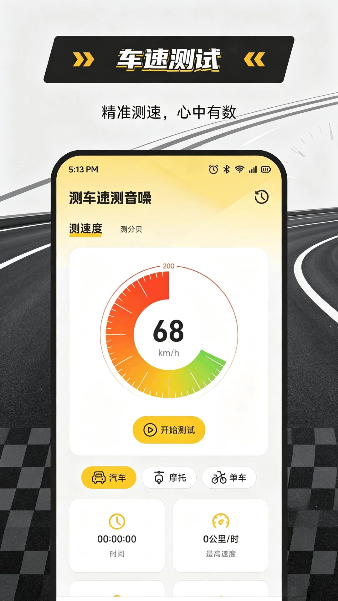 好学车2.1.08 驾考学习助手