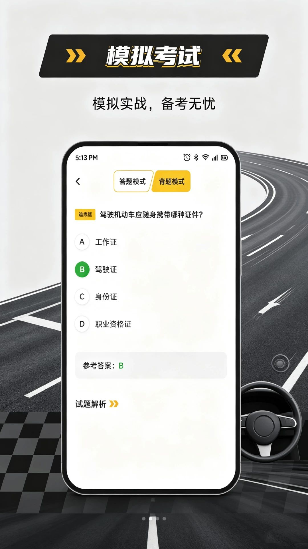 好学车2.1.08 驾考学习助手