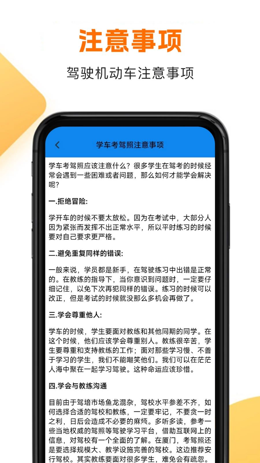 好学车2.1.08 驾考学习助手
