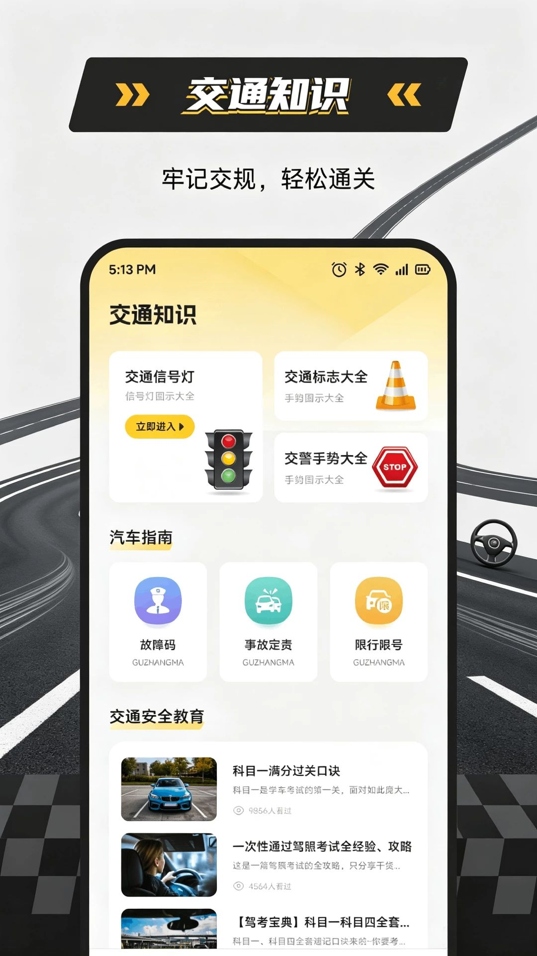 好学车2.1.08 驾考学习助手