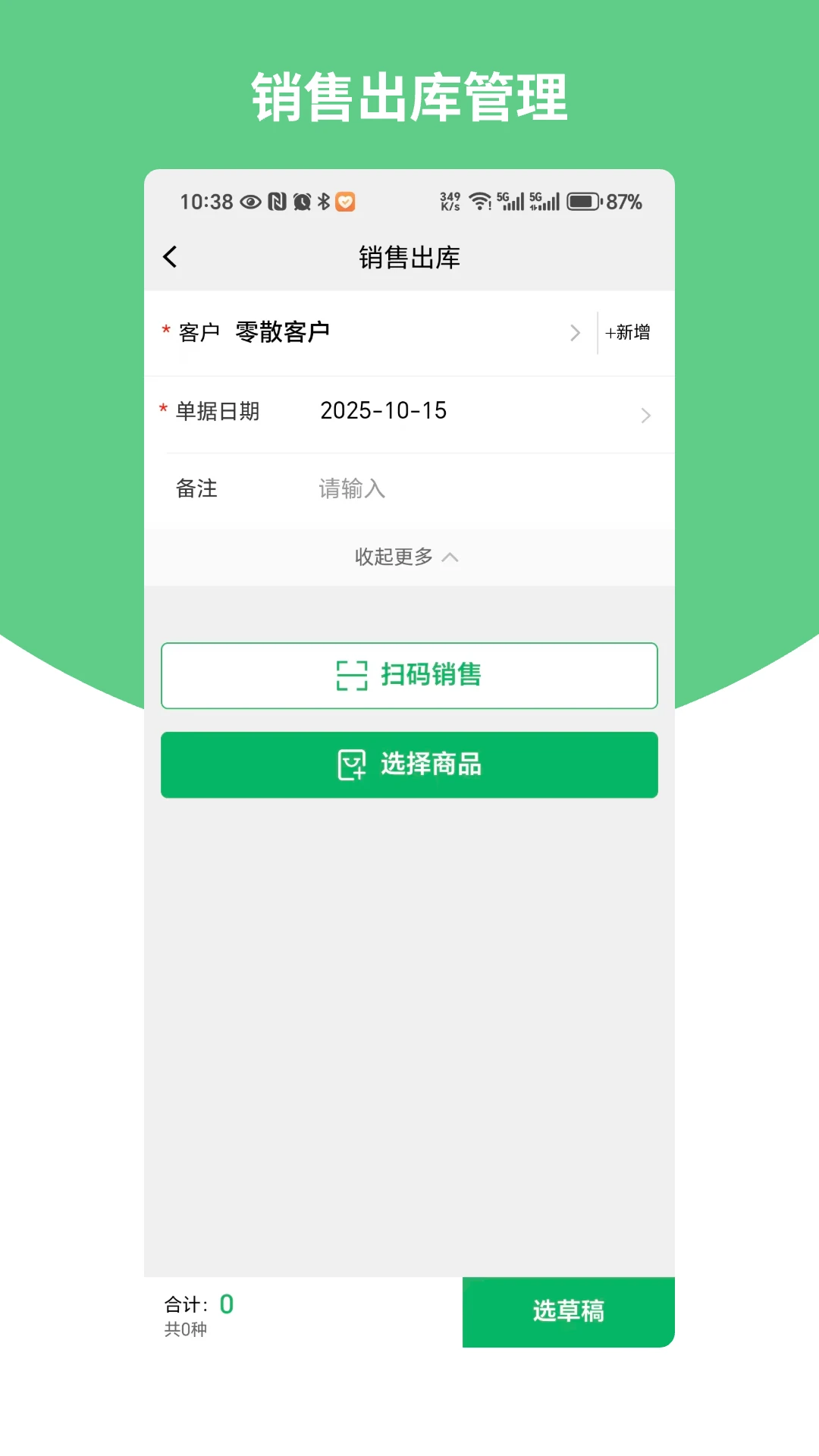 畅捷通生意宝3.3.0 移动记账 畅捷通生意宝3.3.0 移动记账