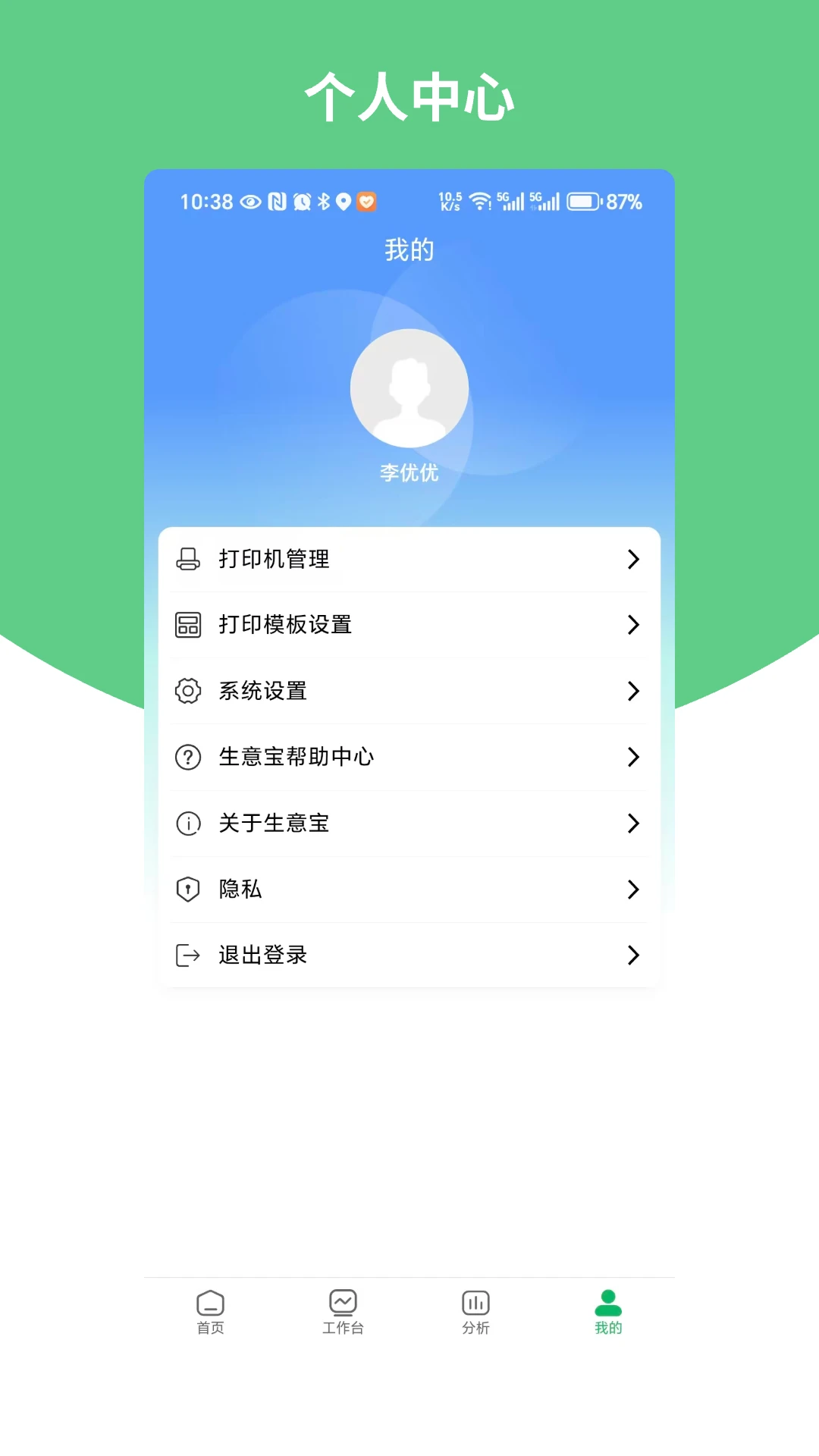 畅捷通生意宝3.3.0 移动记账 畅捷通生意宝3.3.0 移动记账