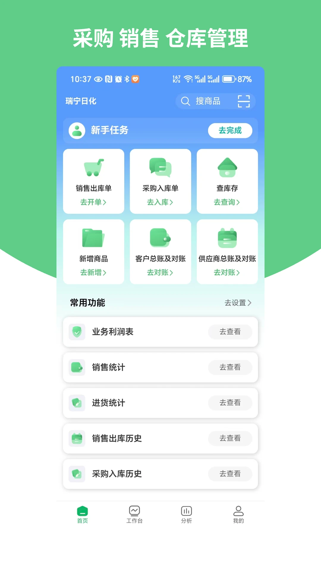 畅捷通生意宝3.3.0 移动记账 畅捷通生意宝3.3.0 移动记账