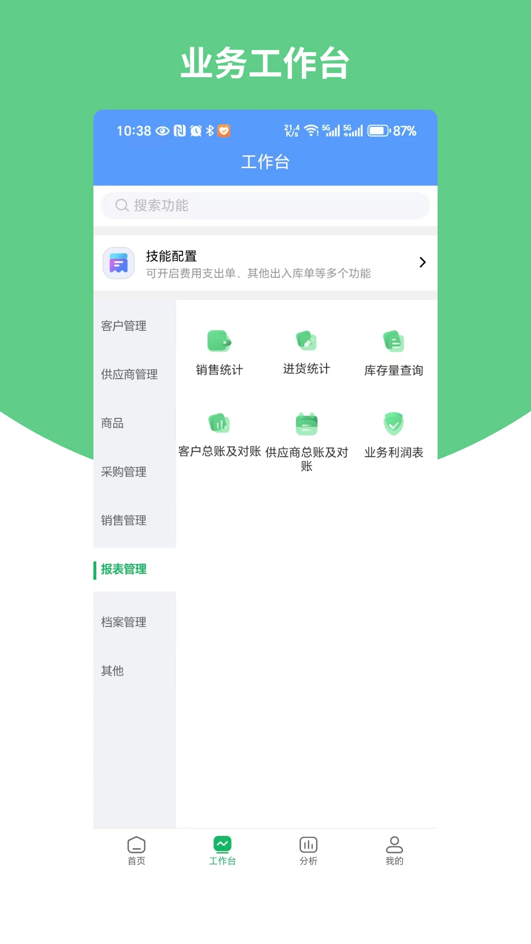 畅捷通生意宝3.3.0 移动记账 畅捷通生意宝3.3.0 移动记账