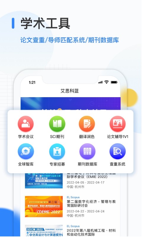 艾思科蓝安卓版会议界面