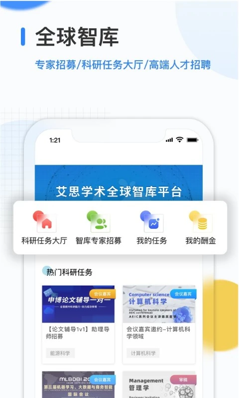 艾思科蓝2.2.25学术会议交流平台