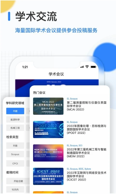 艾思科蓝2.2.25学术会议交流平台