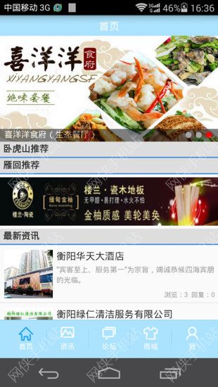 掌上衡阳iOS手机版APP 掌上衡阳iOS手机版APP