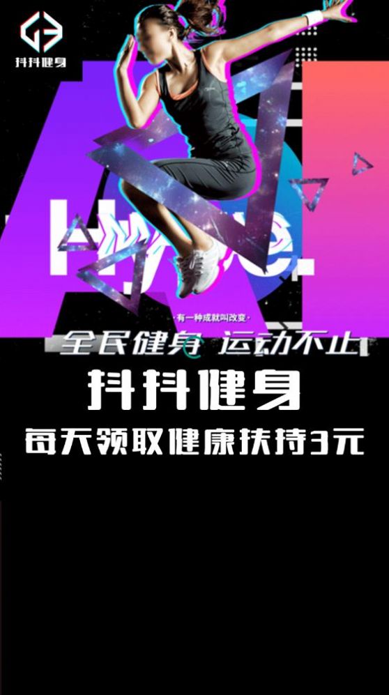 字节抖抖健身APP官方软件下载 字节抖抖健身APP官方软件下载