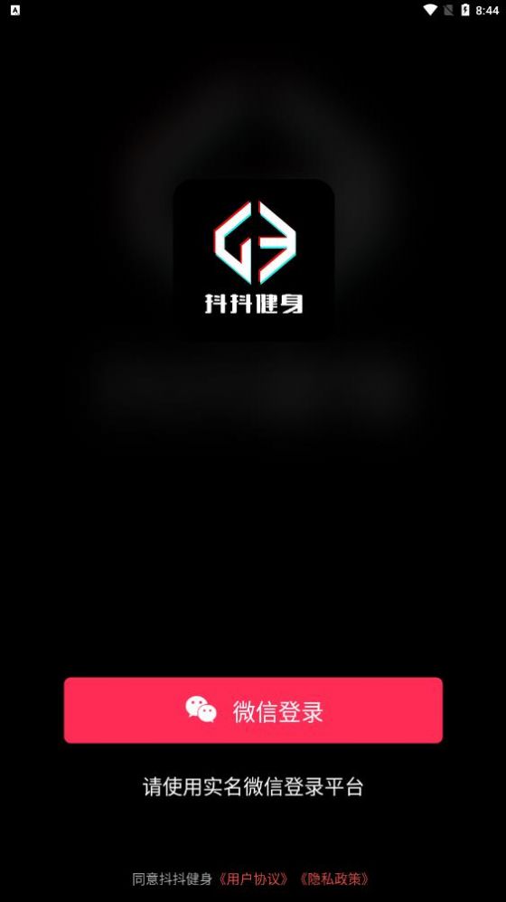 字节抖抖健身APP官方软件下载 字节抖抖健身APP官方软件下载