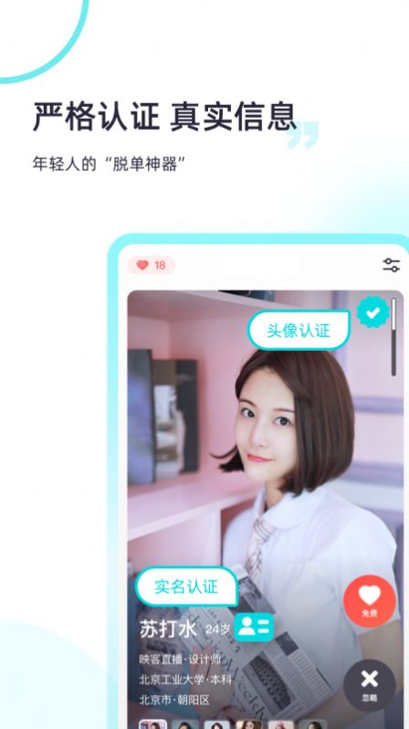 超级喜欢app官方版下载 超级喜欢app官方版下载