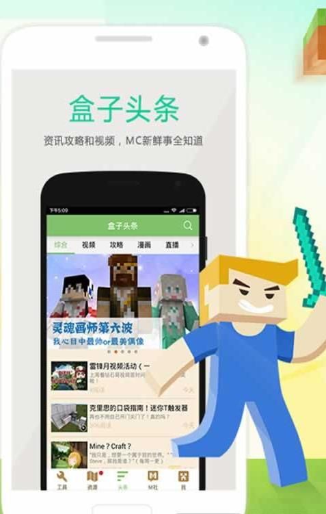 多玩我的世界盒子2.6.2版本下载官方最新手机版 多玩我的世界盒子2.6.2版本下载官方最新手机版