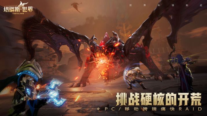 塔瑞思世界手游官方版 塔瑞思世界手游官方版