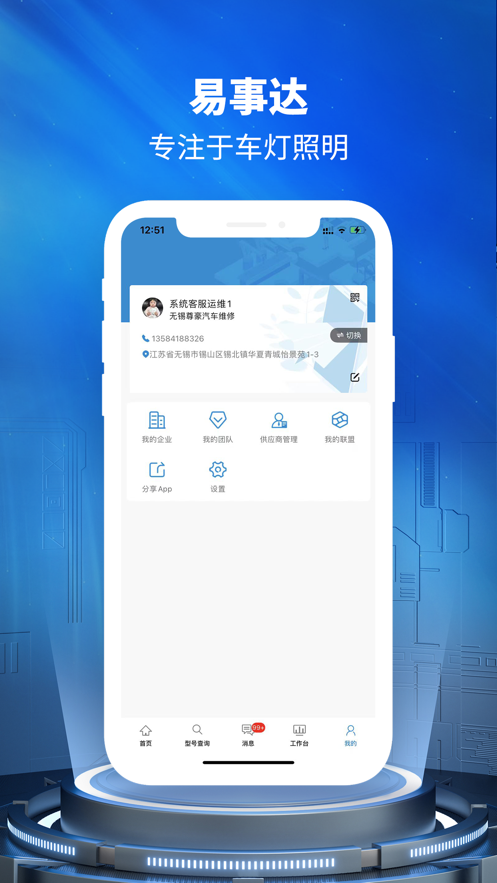 易事达车灯商城软件下载 易事达车灯商城软件下载