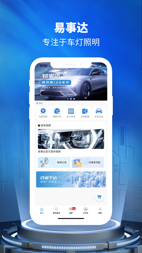 易事达车灯商城软件下载 易事达车灯商城软件下载